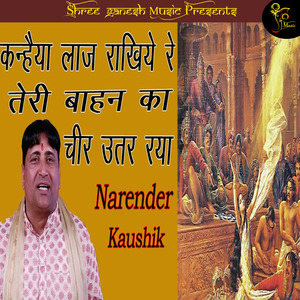 Kanahiya Laj Rakhea Re Teri Bhen Ka