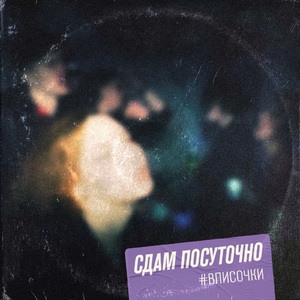 Вписочки