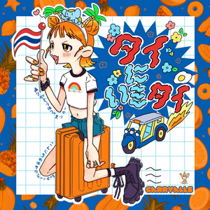 タイムリープ・リグレット