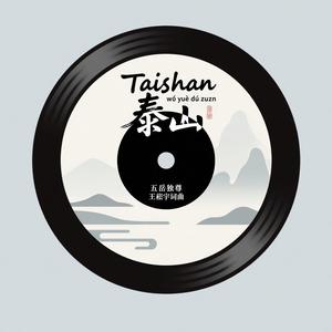 Taishan 泰山, wǔ yuè dú zūn 五岳独尊