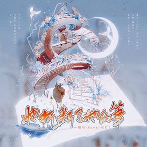 她折断了她的笔·少年ver