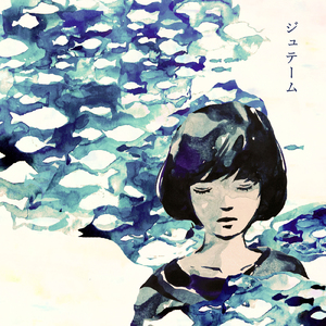 ジュテーム (feat. 竹森マサユキ)