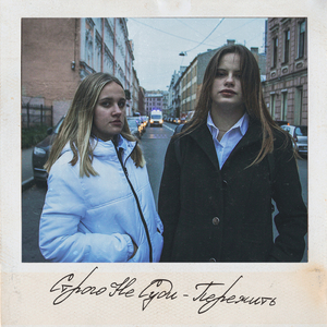 Диагноз (аутро)