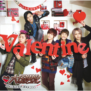 バレンタイン・ファイター