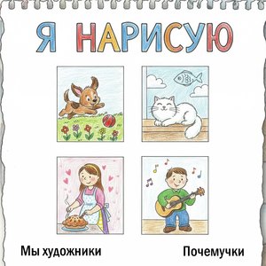 Я нарисую