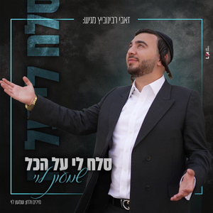 סלח לי על הכל