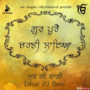 Gur Jaisa Naahi Ko Dev