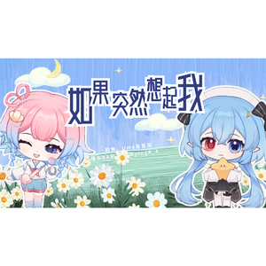 如果突然想起我 和声伴奏