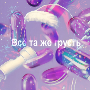 Беспомощность