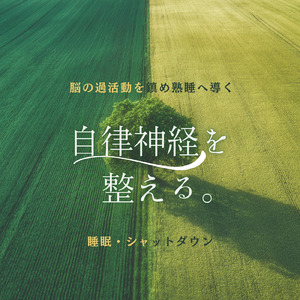 優しいギターでストレス解消 今すぐ眠れる睡眠音楽 1/fゆらぎで睡眠導入