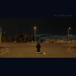 ナイトウォーク