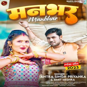 Manbhar