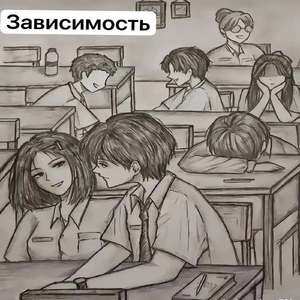 Зависимость