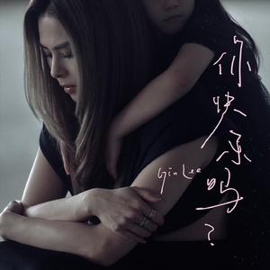 你快乐吗