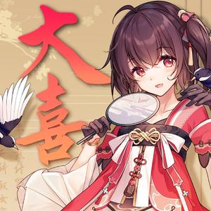 大喜(清爽女声版)