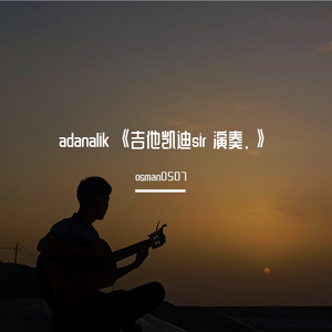 adanalik 《吉他凯迪sir 演奏