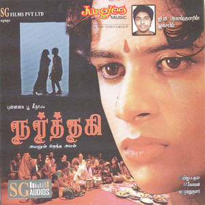 Chinnanchiru Idhayathil