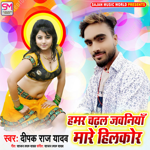 Hamar Chdala Jawniya Mare Hilkor