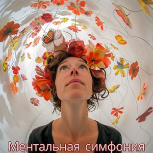 Звуки гармонии