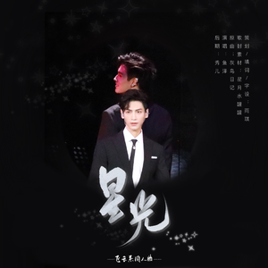 星光（飞云系CP同人）
