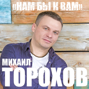 Нам бы к вам
