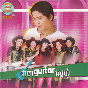 វិថិស្នេហ៍យើងទាំងពីរ