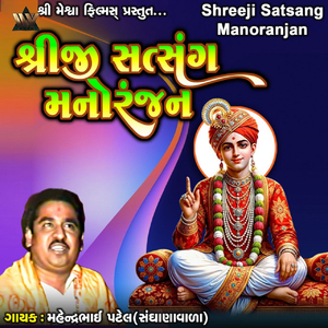 Shreeji Satsang Manoranjan