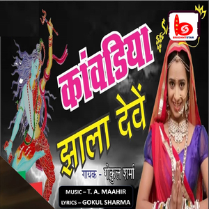 Kanwadiya Jhala Deve