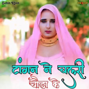 Tangan Ne Chalri Choda Ke