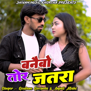 Banaibo Tor Jatra