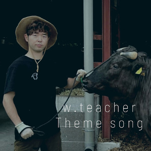 和牛ティーチャーのテーマ曲