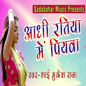 Aadhi Ratiya Me Piywa