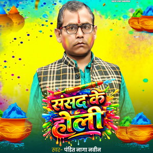Sansad Ke Holi