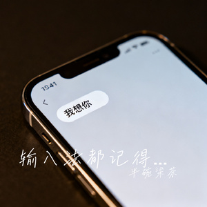 输入法都记得你