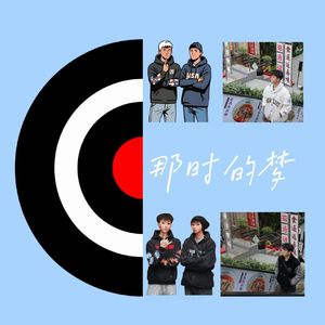 那时的梦(prod. Yn1Jasper)