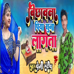 Bichhawana Piya Suna Lagata
