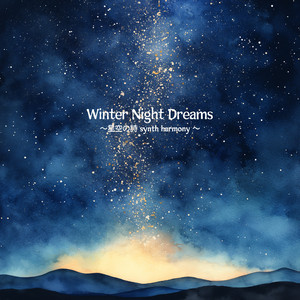 Winter Night Dreams 〜星空の詩 synth harmony 〜