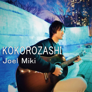 KOKOROZASHI
