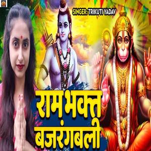 Ram Bhakt Bajrangbali