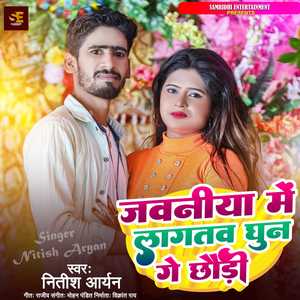 Jawaniya Me Lagtao Ghun Ge Chaudi