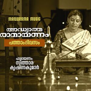 Adhyathma Ramayanam Patham Divasam