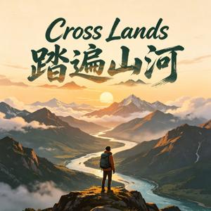 Cross Lands（踏遍山河）
