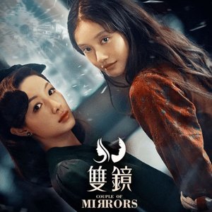 爱多真，恨多深（翻自 孙伊涵）