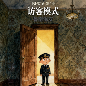 访客模式.mp3