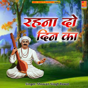 Tu Bhajle Ram
