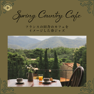 森カフェ (feat. Mackey)