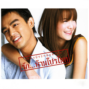 ไม่เคยเปลี่ยน