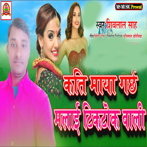 Kati Maya Garchhu Malai Tiktok Wali