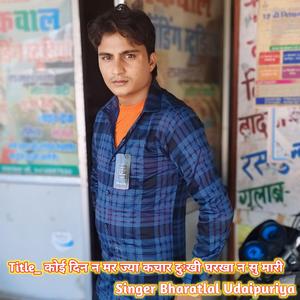 कोई दिन न मर ज्या कचार दुःखी घरखा न सु मारी