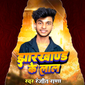 Jharkhand ke lal